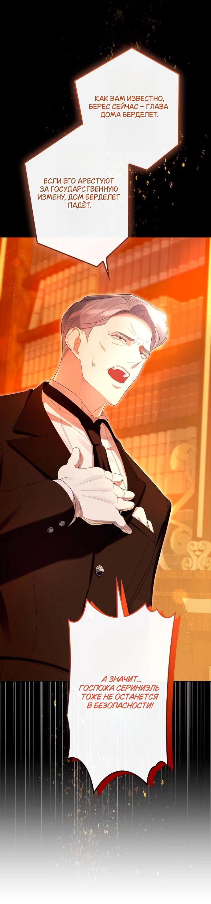 Манга Счастливый конец наступит после мести. - Глава 24 Страница 32