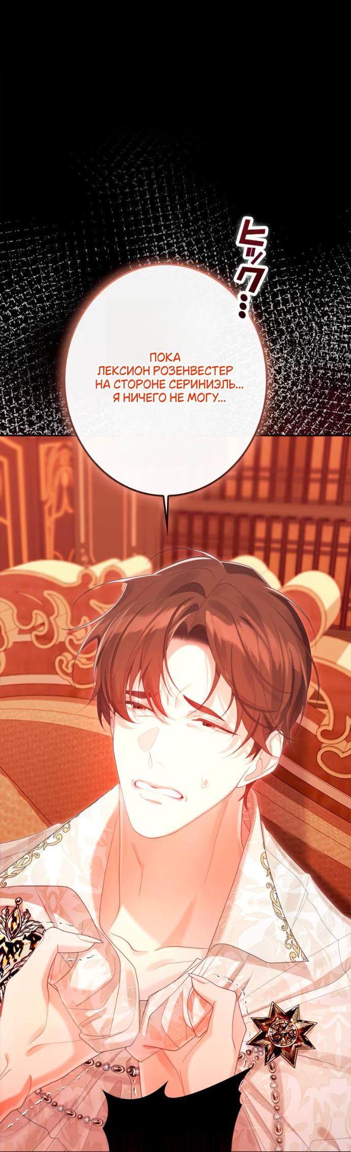 Манга Счастливый конец наступит после мести. - Глава 24 Страница 13