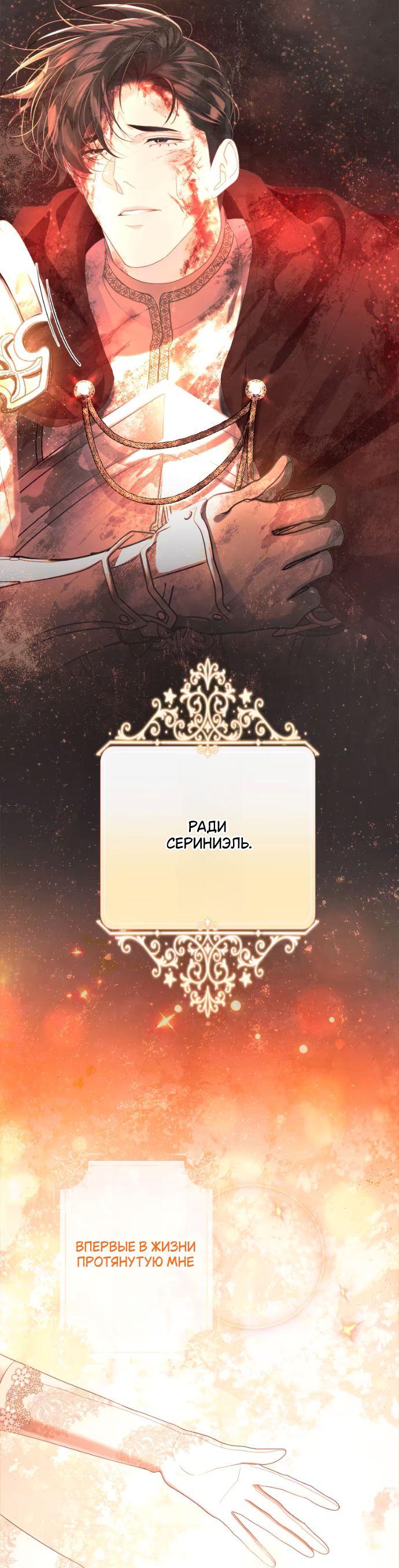 Манга Счастливый конец наступит после мести. - Глава 24 Страница 60