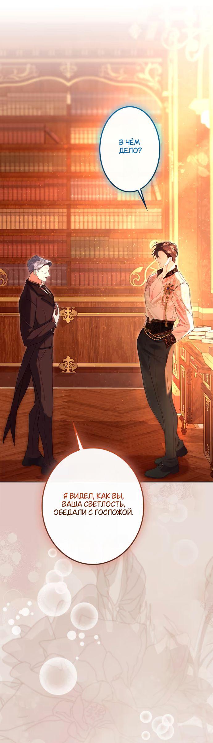 Манга Счастливый конец наступит после мести. - Глава 24 Страница 24