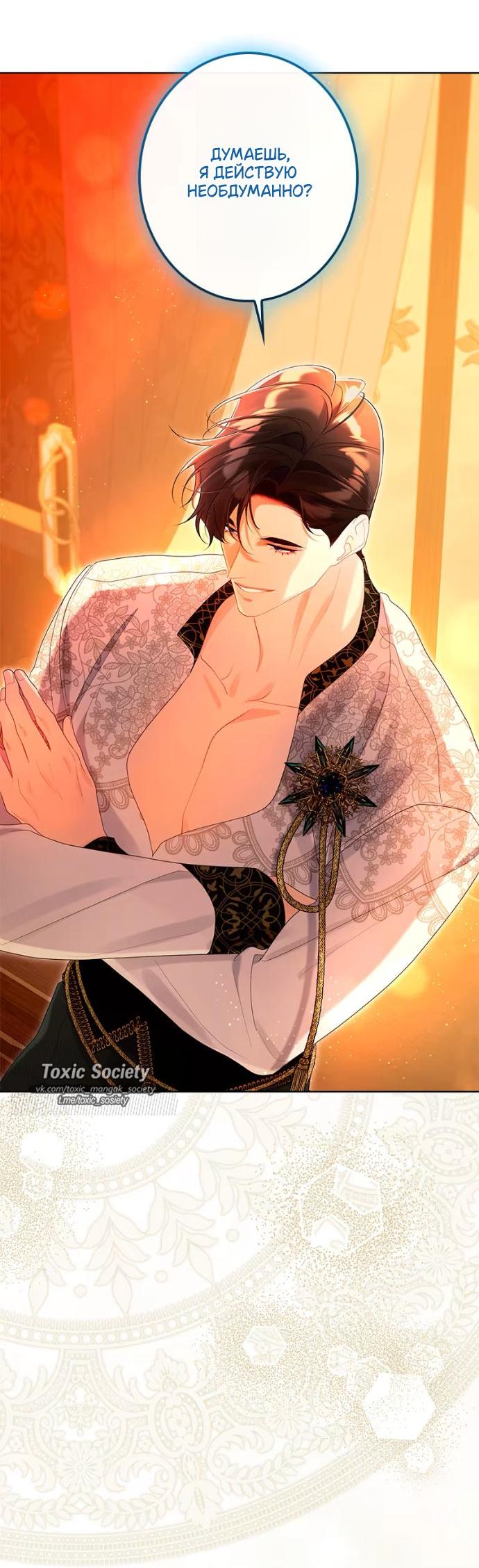 Манга Счастливый конец наступит после мести. - Глава 24 Страница 33