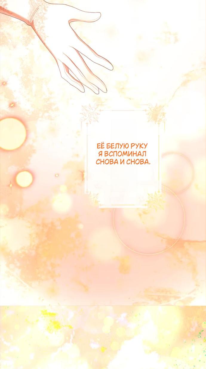 Манга Счастливый конец наступит после мести. - Глава 24 Страница 61