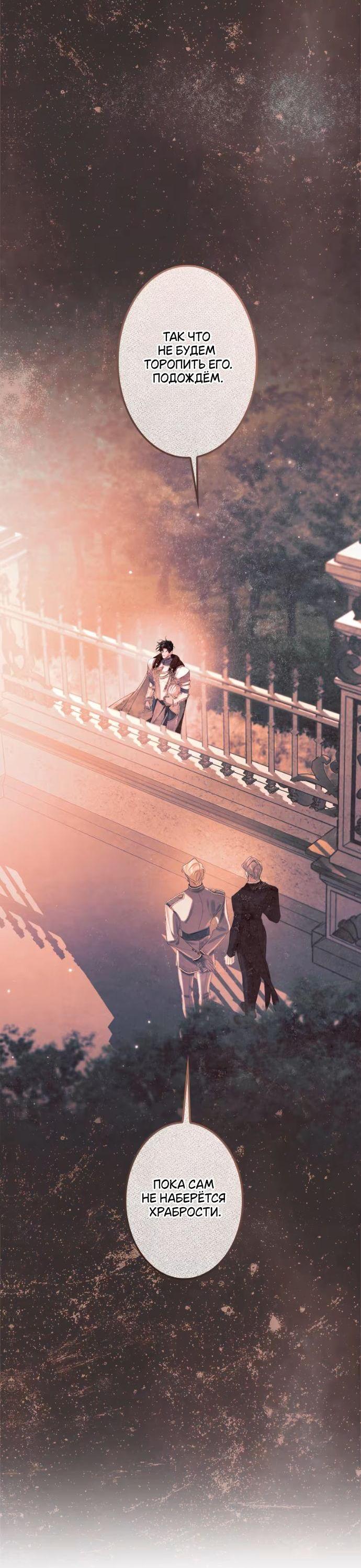 Манга Счастливый конец наступит после мести. - Глава 24 Страница 68