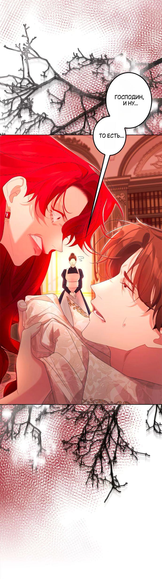 Манга Счастливый конец наступит после мести. - Глава 24 Страница 15