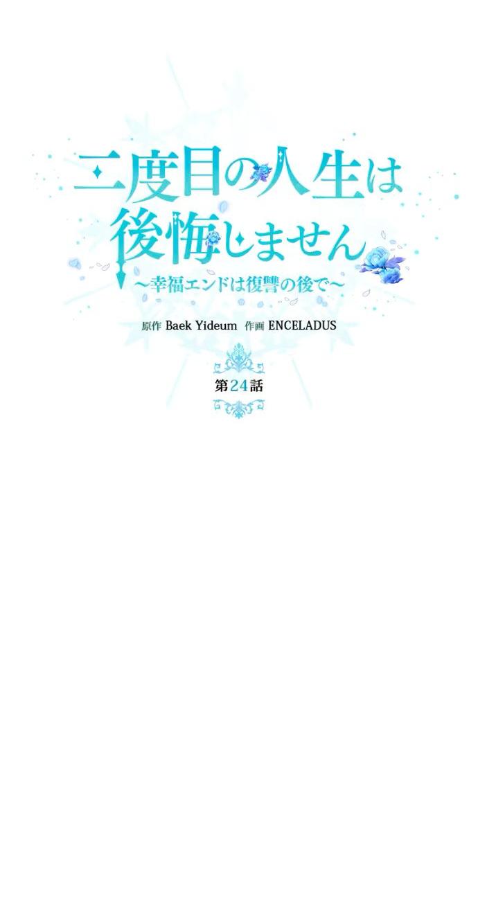 Манга Счастливый конец наступит после мести. - Глава 24 Страница 22