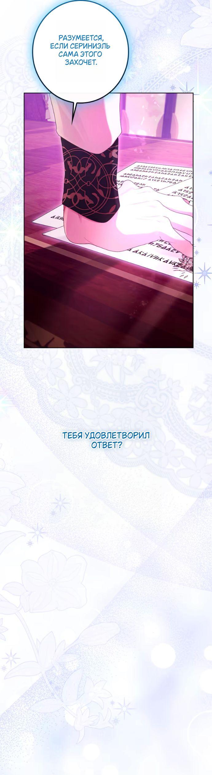 Манга Счастливый конец наступит после мести. - Глава 24 Страница 46