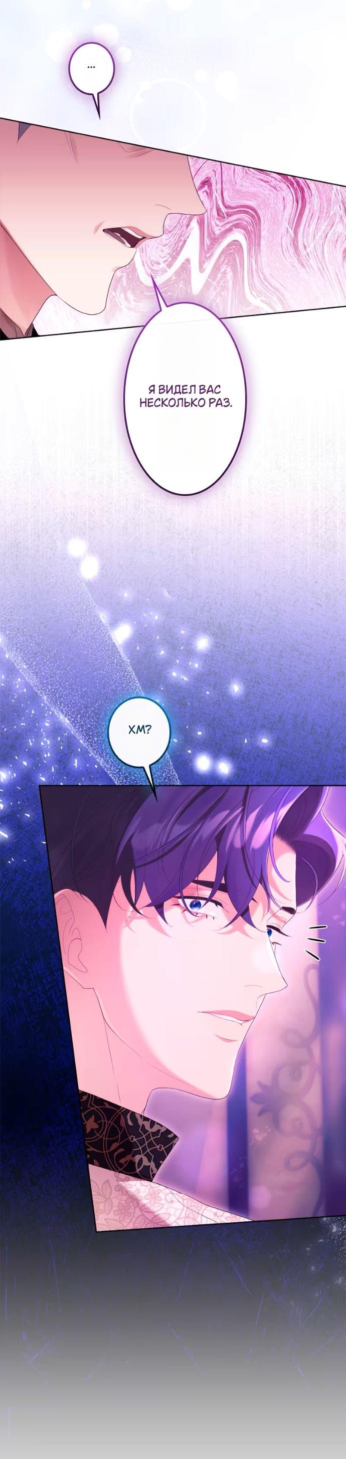 Манга Счастливый конец наступит после мести. - Глава 24 Страница 47