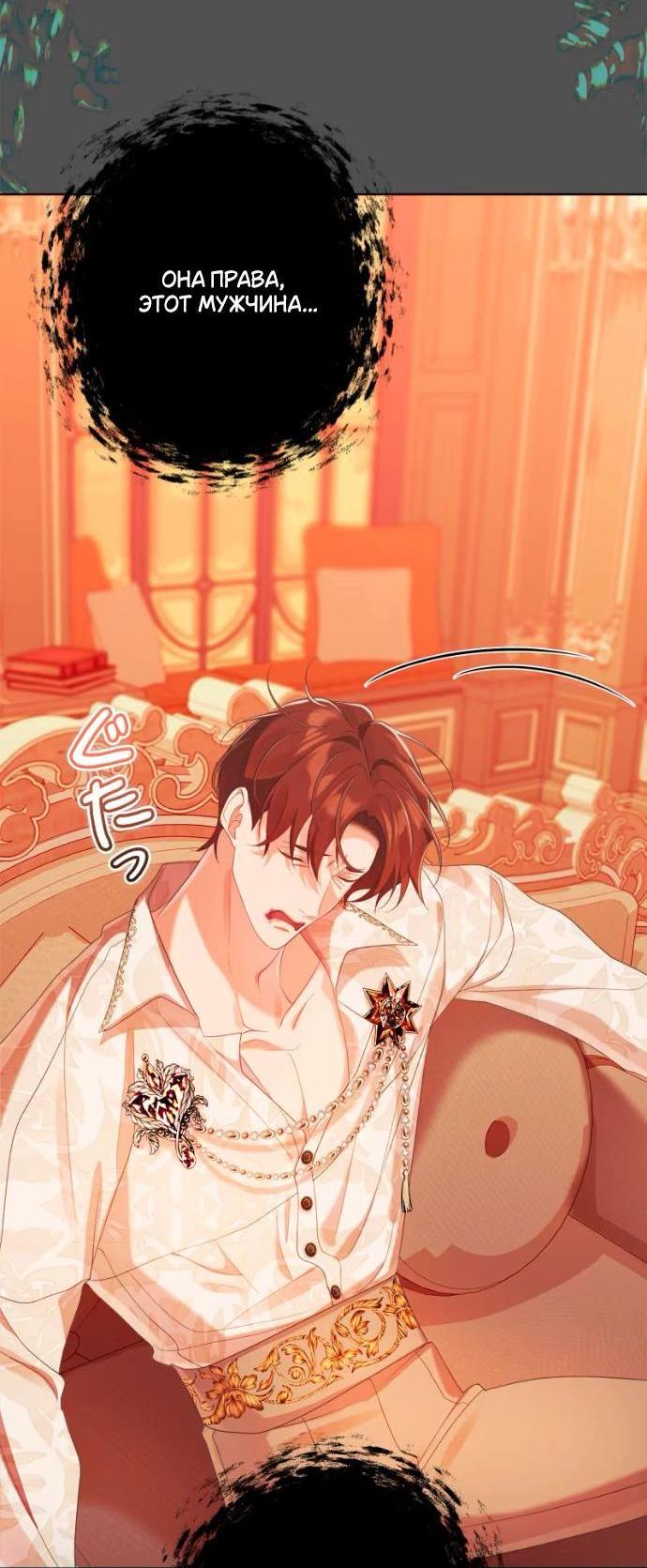 Манга Счастливый конец наступит после мести. - Глава 24 Страница 6