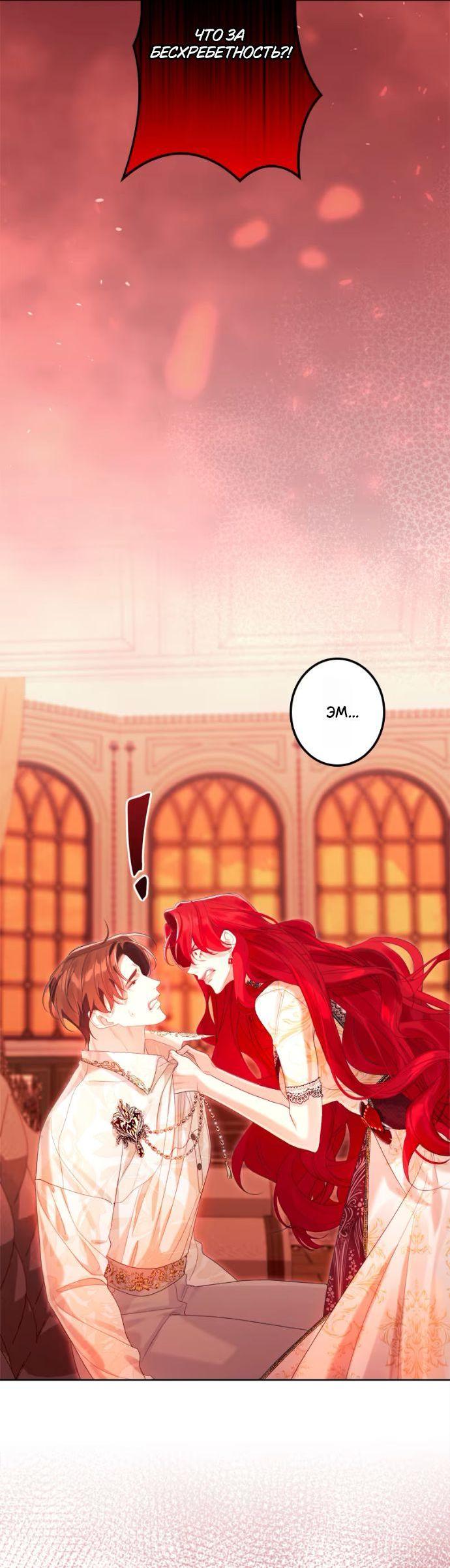 Манга Счастливый конец наступит после мести. - Глава 24 Страница 14