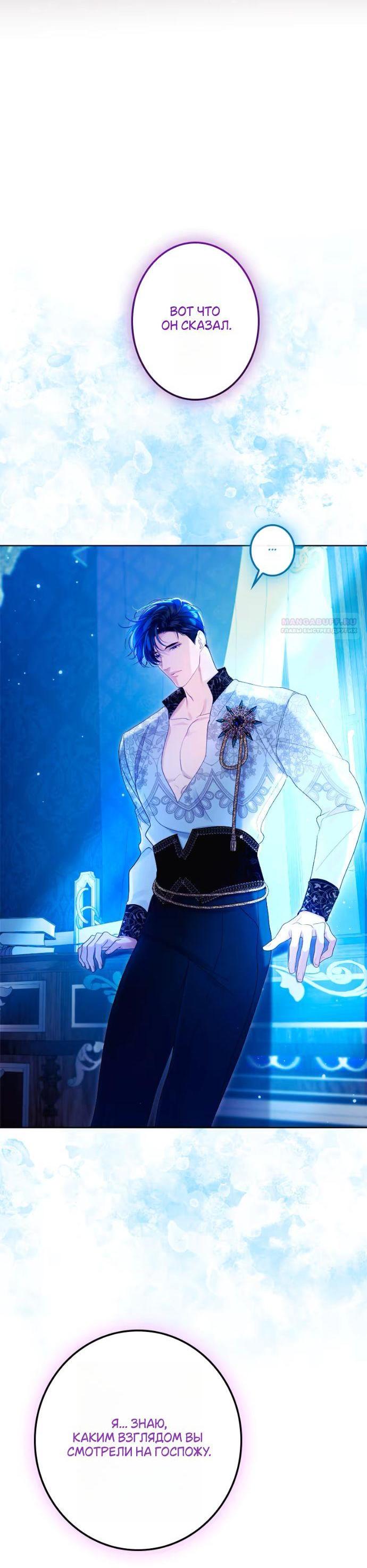 Манга Счастливый конец наступит после мести. - Глава 24 Страница 69
