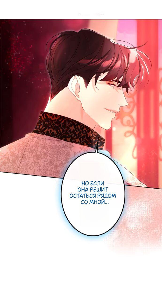 Манга Счастливый конец наступит после мести. - Глава 24 Страница 44