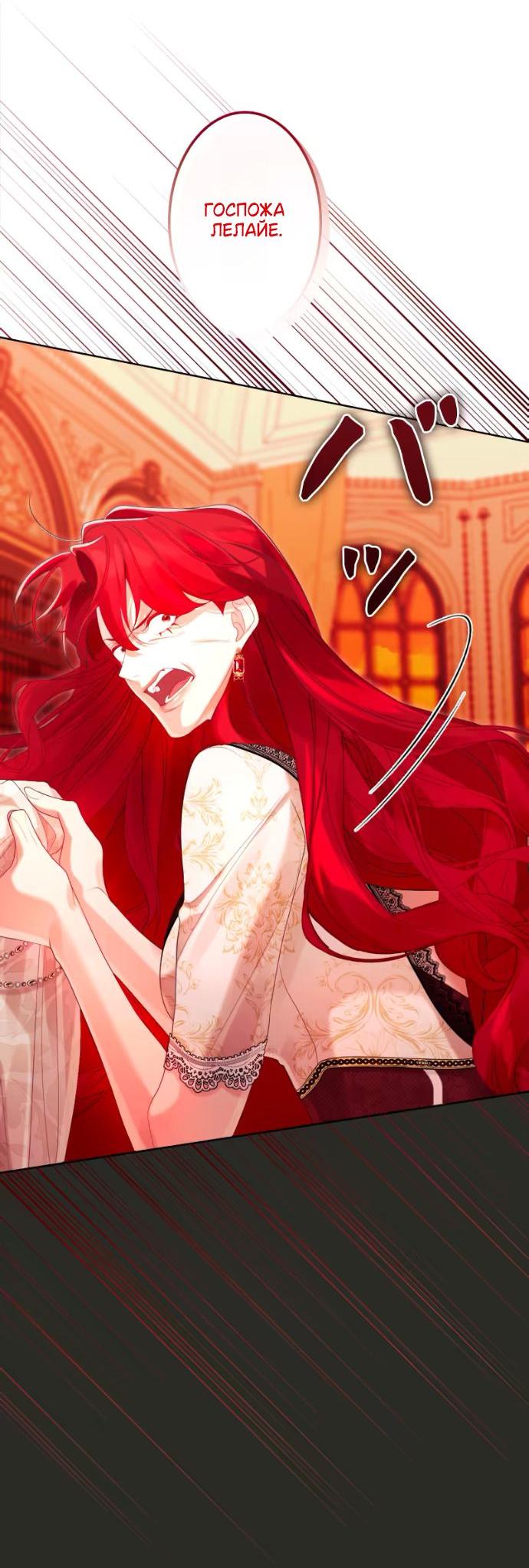 Манга Счастливый конец наступит после мести. - Глава 24 Страница 16