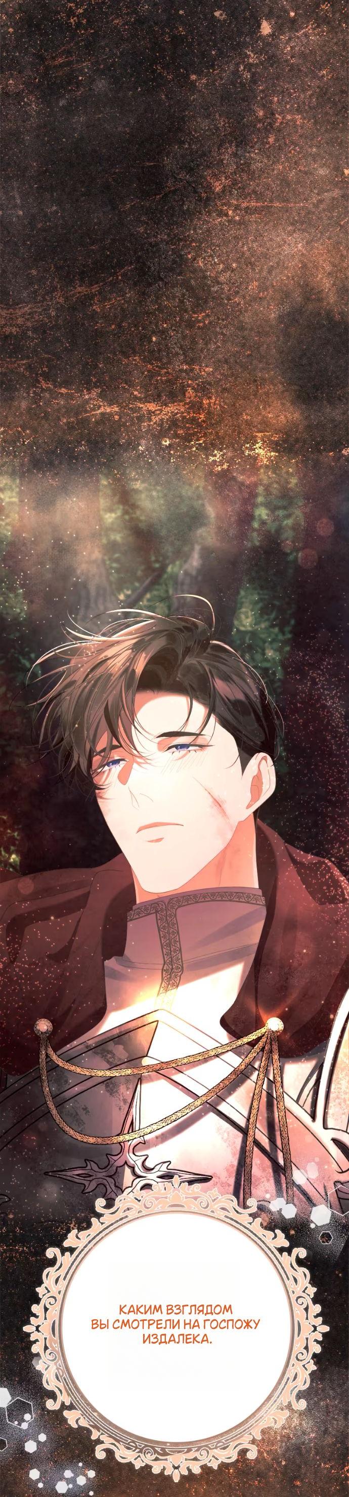 Манга Счастливый конец наступит после мести. - Глава 24 Страница 50