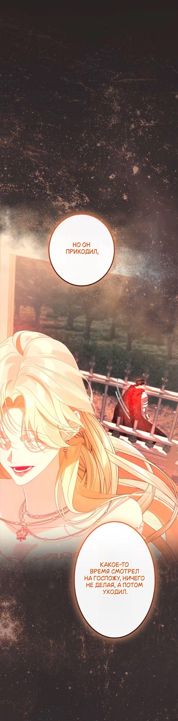 Манга Счастливый конец наступит после мести. - Глава 24 Страница 54
