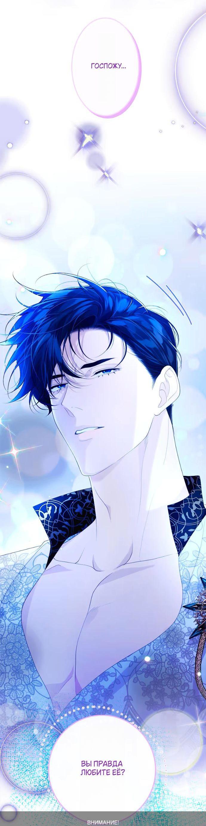 Манга Счастливый конец наступит после мести. - Глава 24 Страница 72