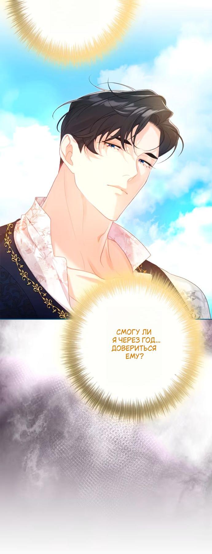 Манга Счастливый конец наступит после мести. - Глава 23 Страница 26