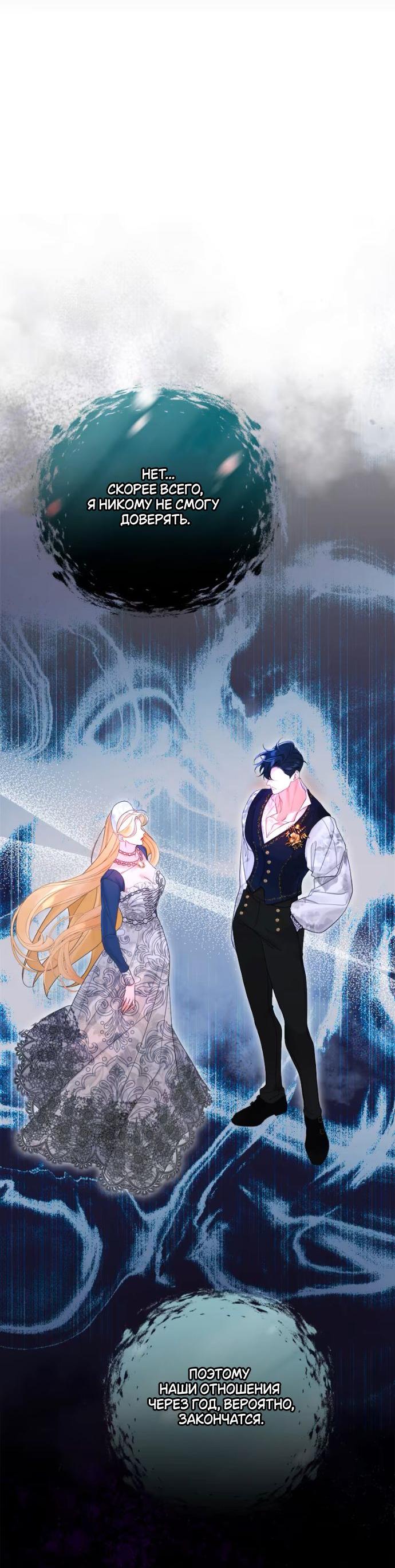 Манга Счастливый конец наступит после мести. - Глава 23 Страница 27