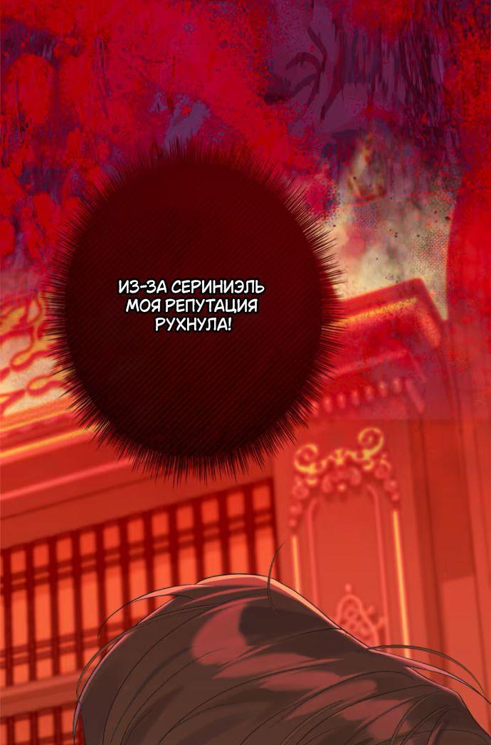 Манга Счастливый конец наступит после мести. - Глава 23 Страница 73