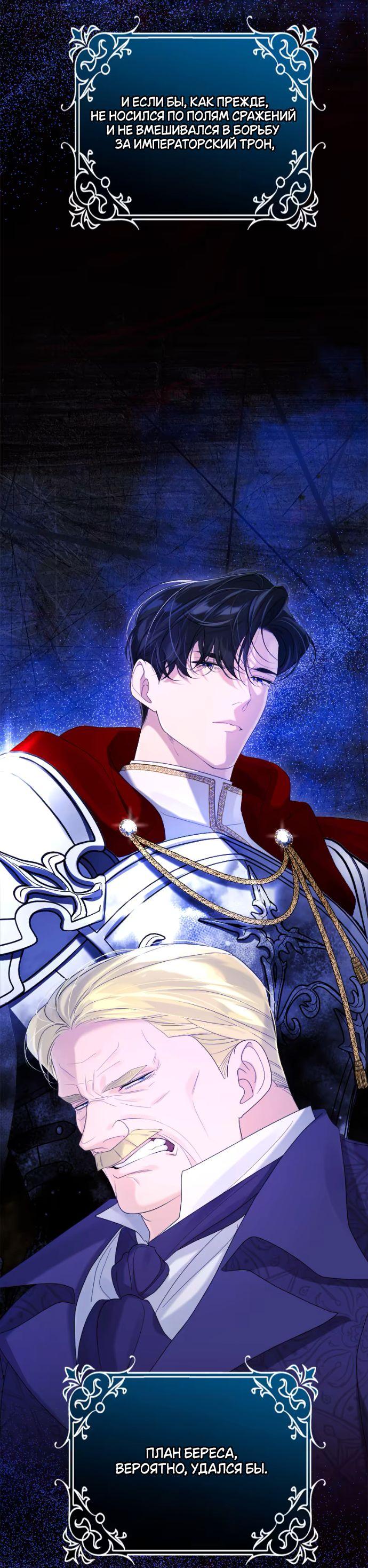 Манга Счастливый конец наступит после мести. - Глава 23 Страница 58