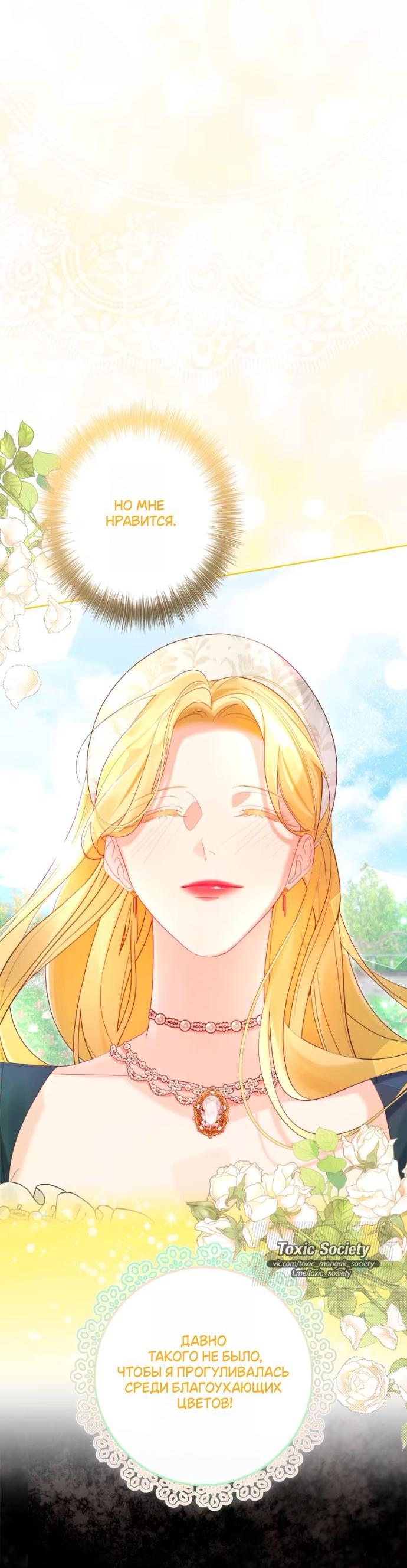 Манга Счастливый конец наступит после мести. - Глава 23 Страница 17