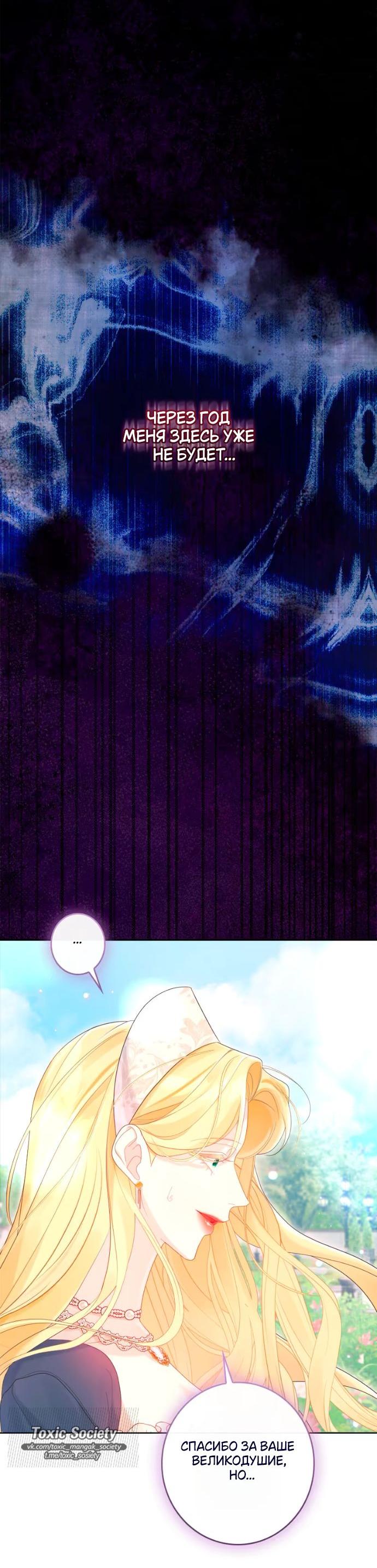 Манга Счастливый конец наступит после мести. - Глава 23 Страница 28