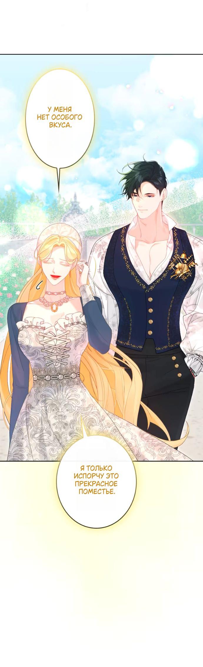 Манга Счастливый конец наступит после мести. - Глава 23 Страница 30