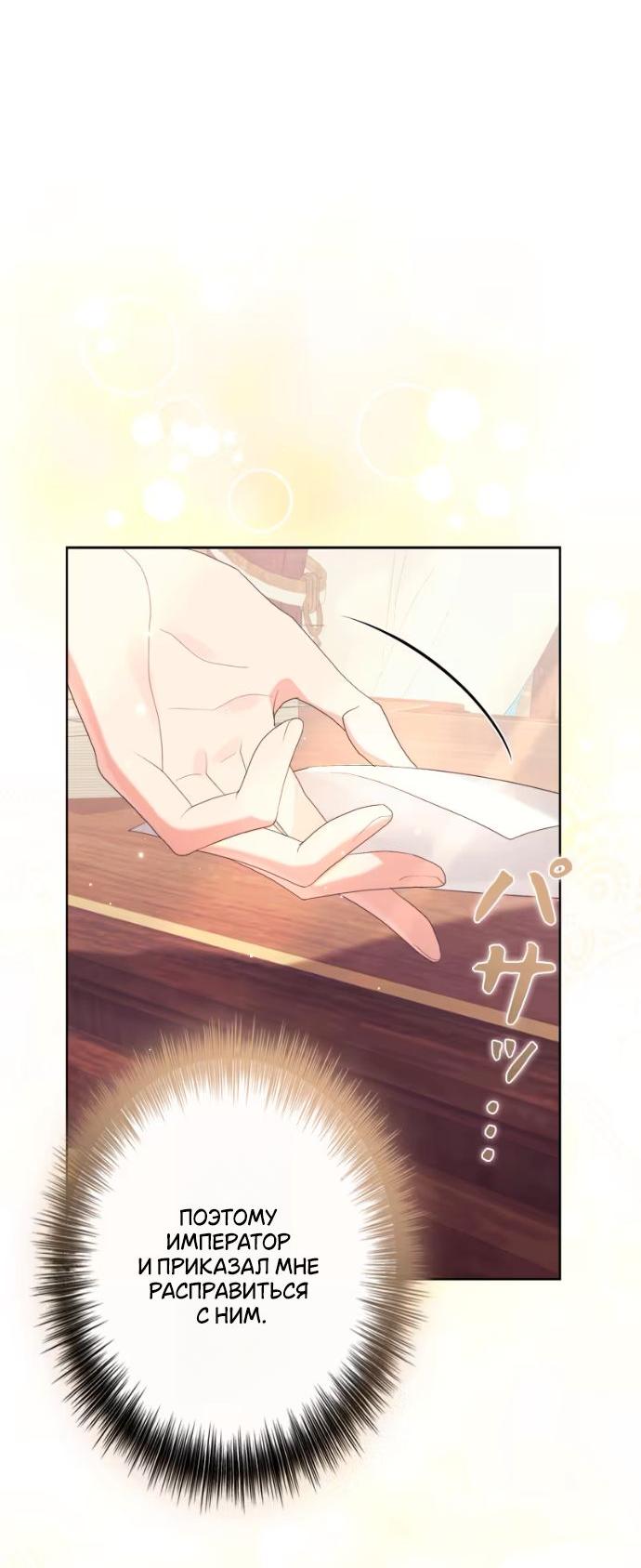Манга Счастливый конец наступит после мести. - Глава 23 Страница 60