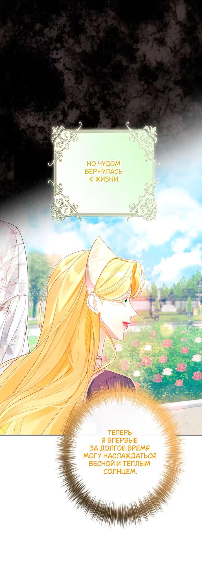 Манга Счастливый конец наступит после мести. - Глава 23 Страница 21