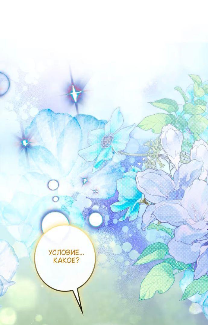 Манга Счастливый конец наступит после мести. - Глава 23 Страница 4