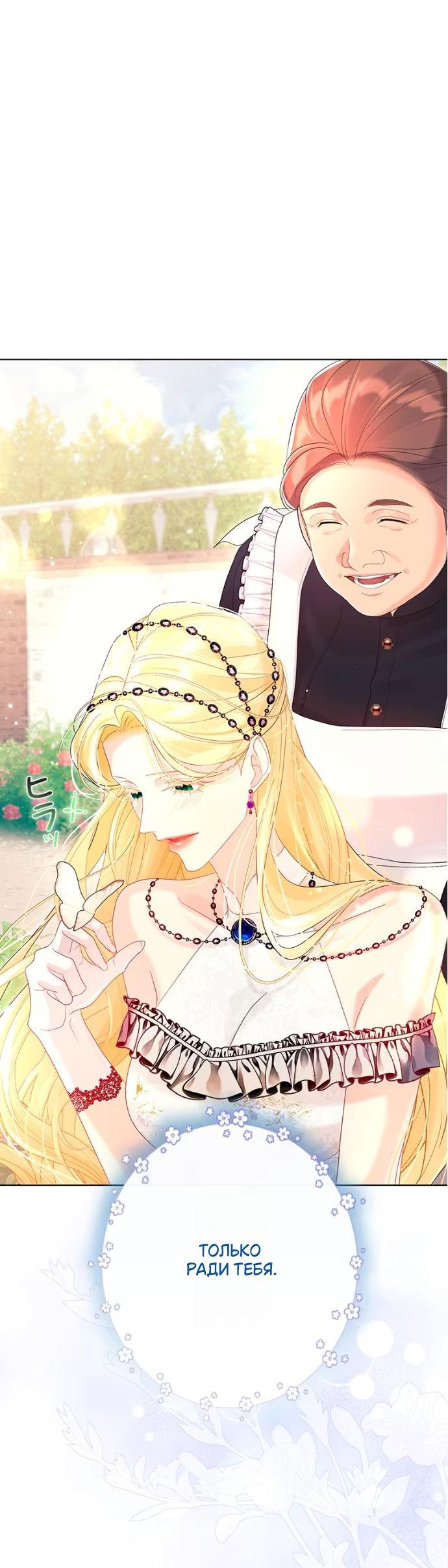 Манга Счастливый конец наступит после мести. - Глава 23 Страница 64