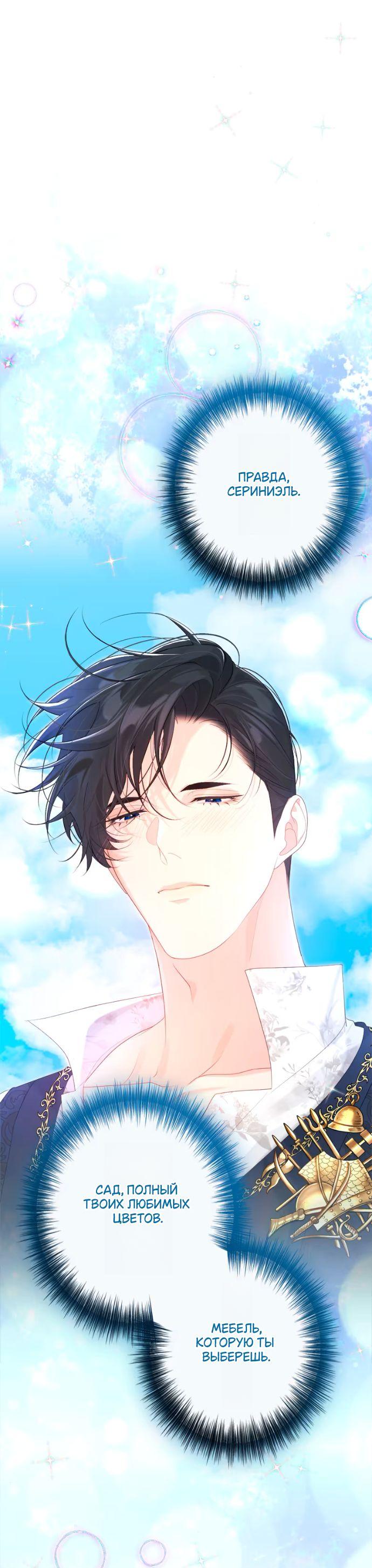 Манга Счастливый конец наступит после мести. - Глава 23 Страница 33