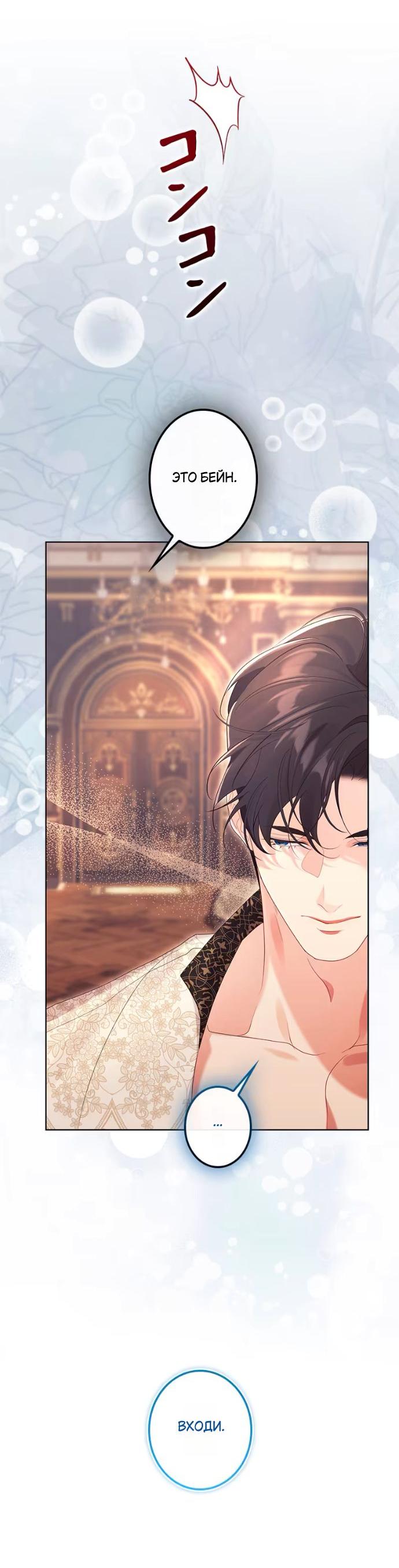 Манга Счастливый конец наступит после мести. - Глава 23 Страница 67