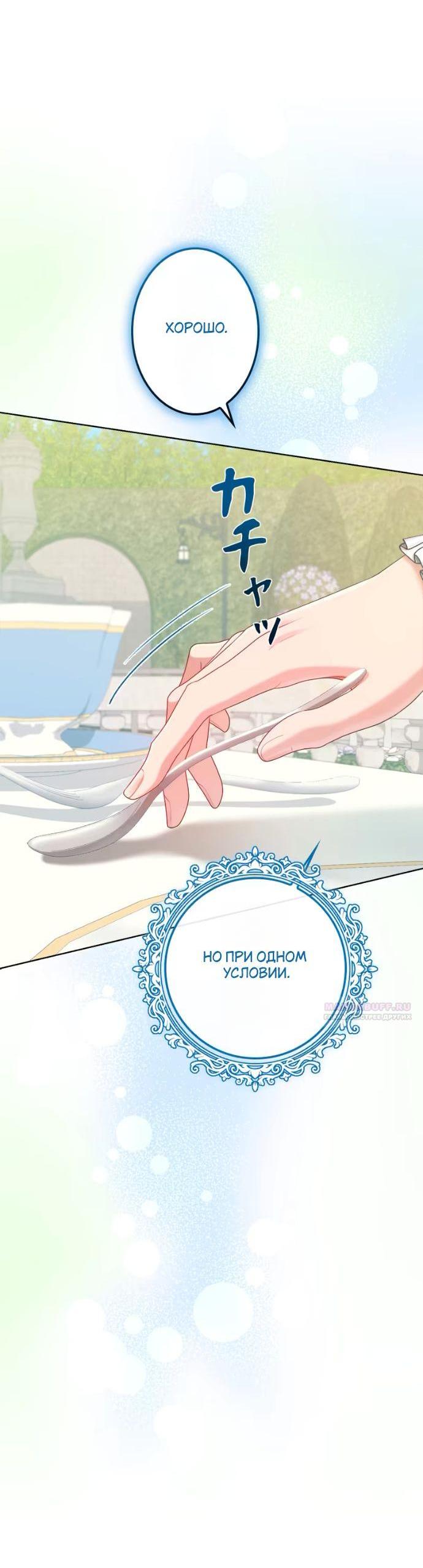 Манга Счастливый конец наступит после мести. - Глава 23 Страница 3