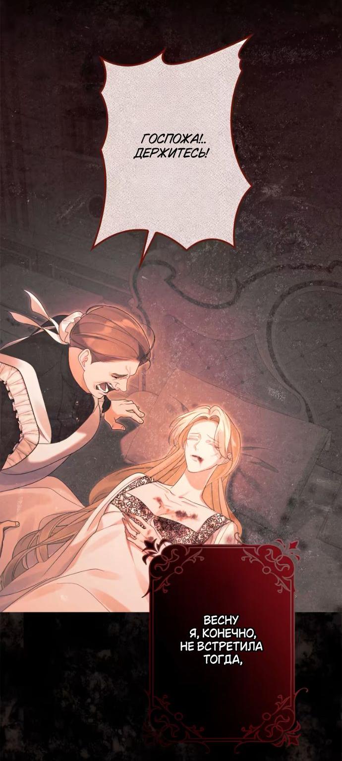 Манга Счастливый конец наступит после мести. - Глава 23 Страница 20