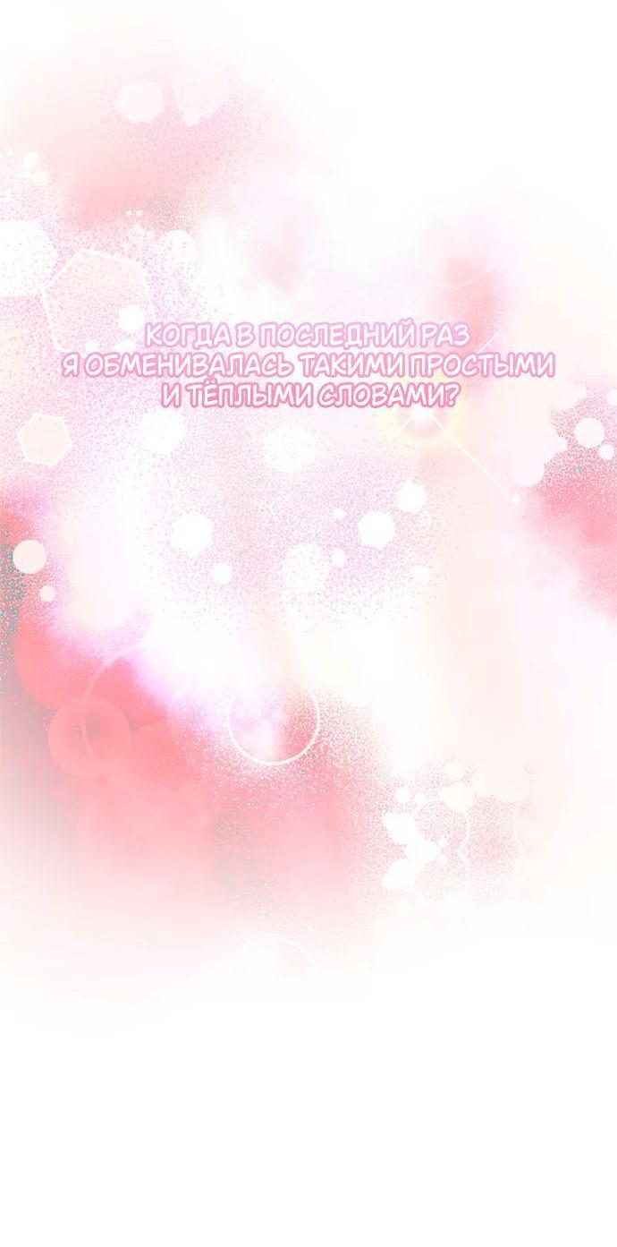 Манга Счастливый конец наступит после мести. - Глава 23 Страница 45