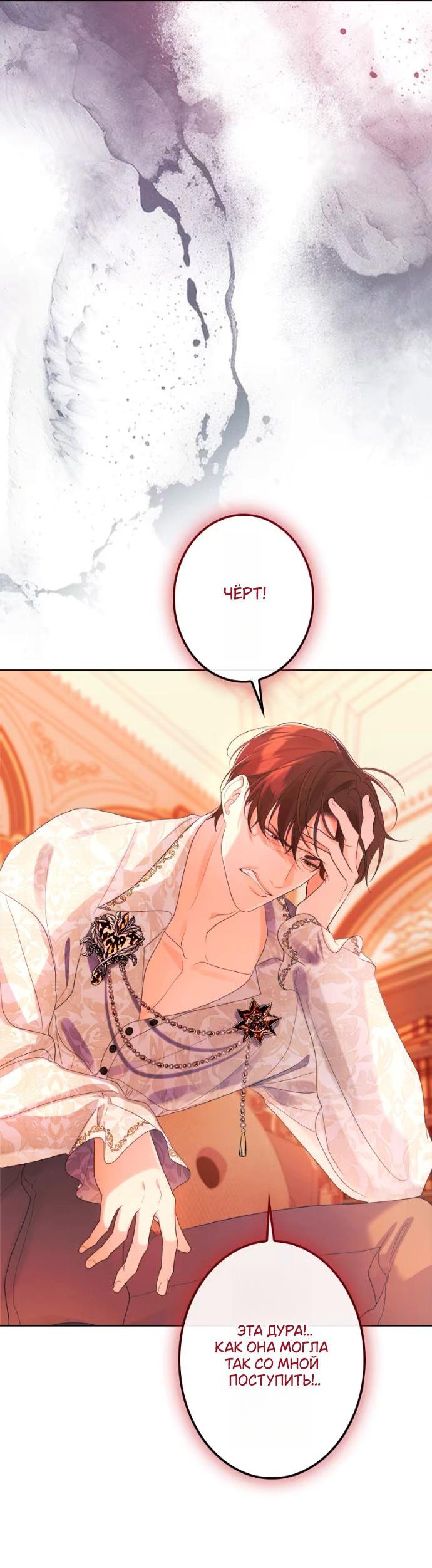 Манга Счастливый конец наступит после мести. - Глава 23 Страница 71