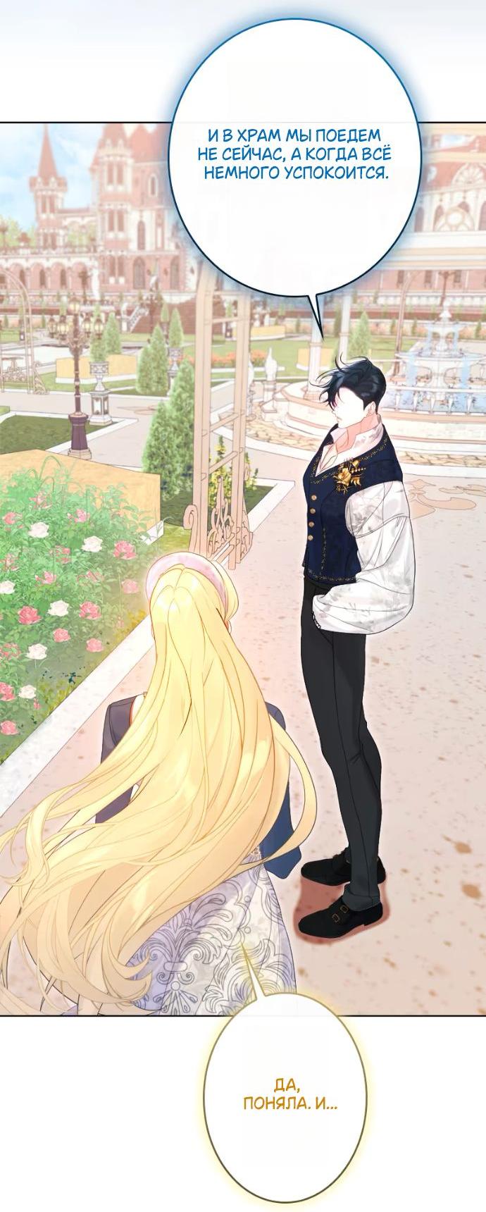 Манга Счастливый конец наступит после мести. - Глава 23 Страница 40