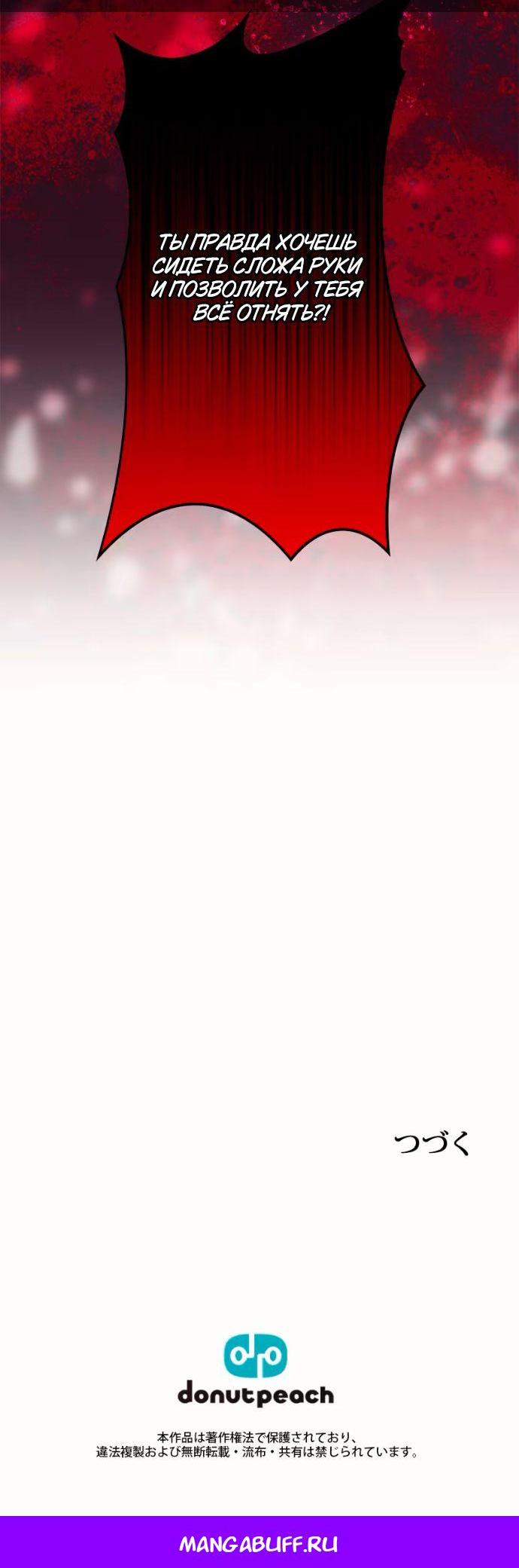 Манга Счастливый конец наступит после мести. - Глава 23 Страница 80