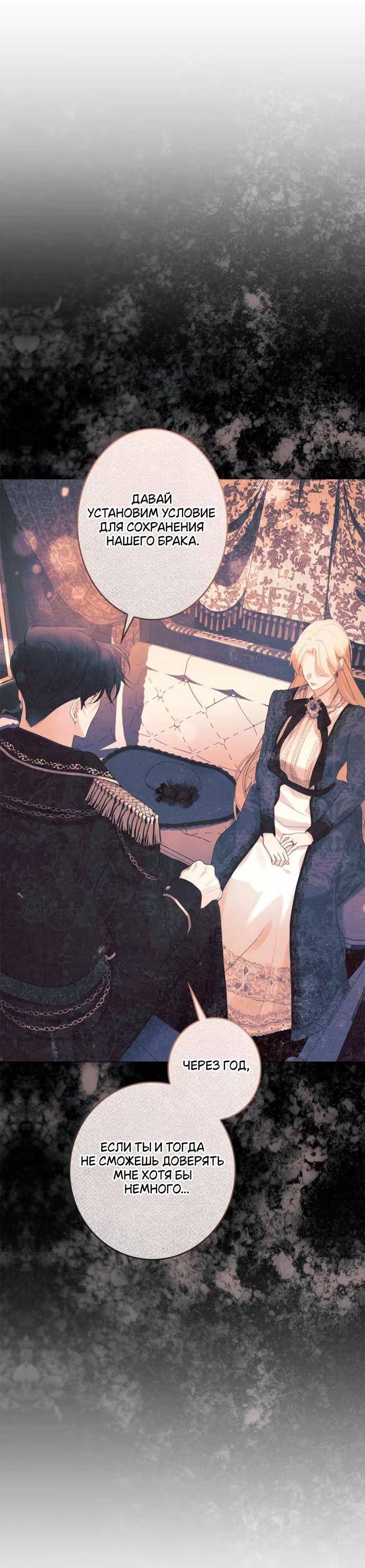 Манга Счастливый конец наступит после мести. - Глава 23 Страница 24