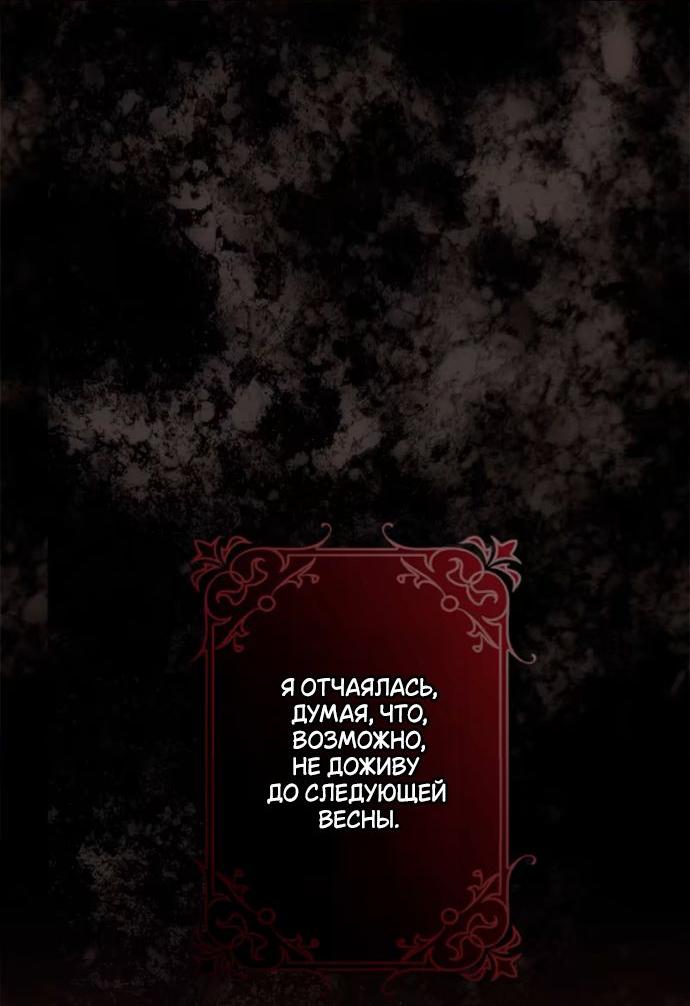 Манга Счастливый конец наступит после мести. - Глава 23 Страница 19