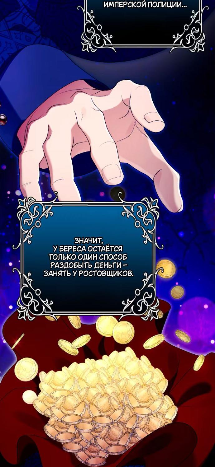 Манга Счастливый конец наступит после мести. - Глава 23 Страница 53