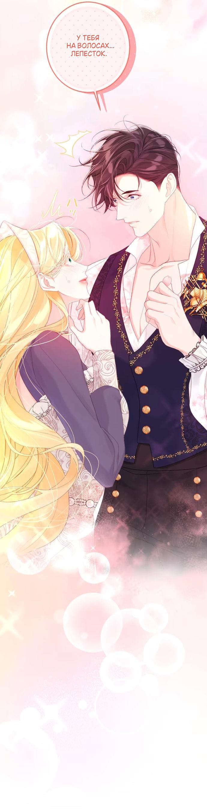 Манга Счастливый конец наступит после мести. - Глава 23 Страница 37