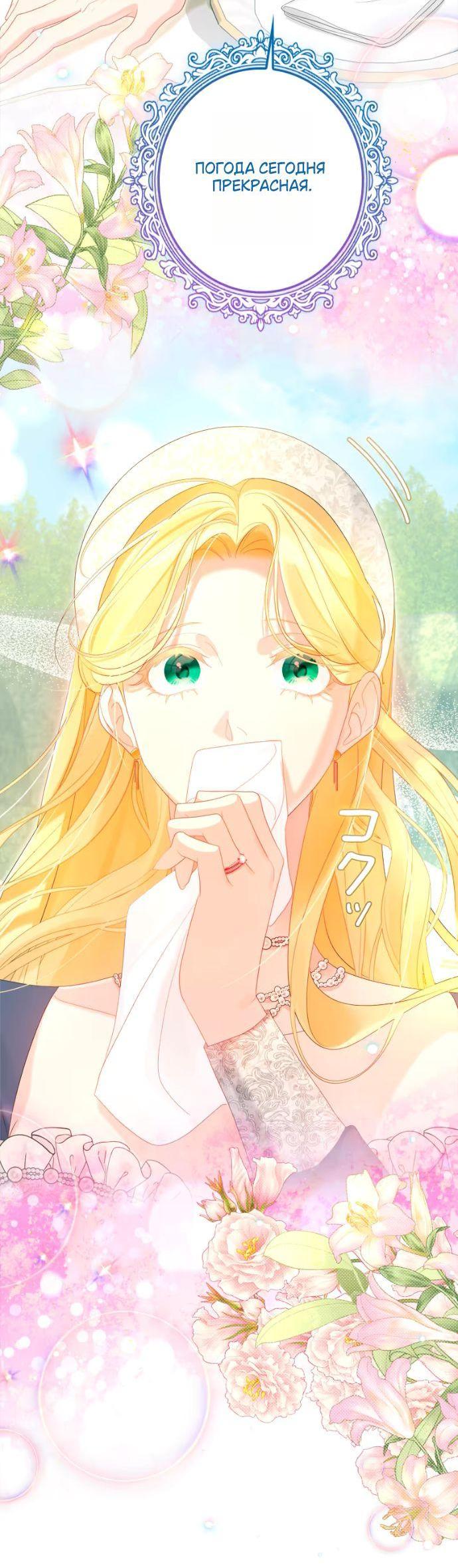 Манга Счастливый конец наступит после мести. - Глава 23 Страница 14