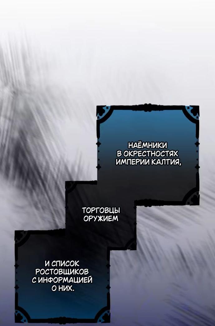 Манга Счастливый конец наступит после мести. - Глава 23 Страница 51