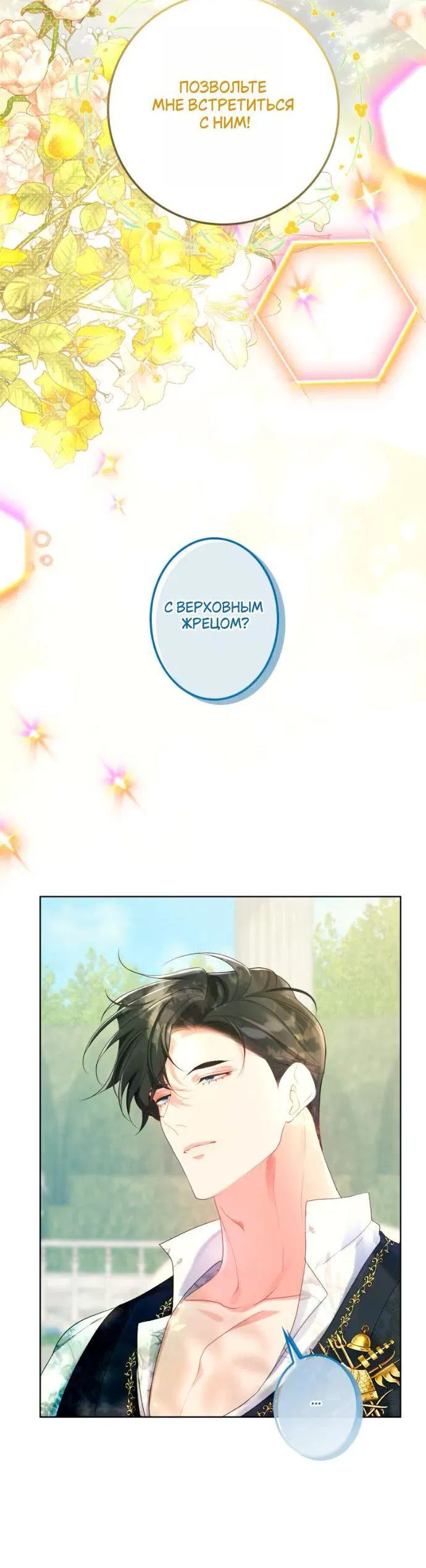 Манга Счастливый конец наступит после мести. - Глава 23 Страница 2