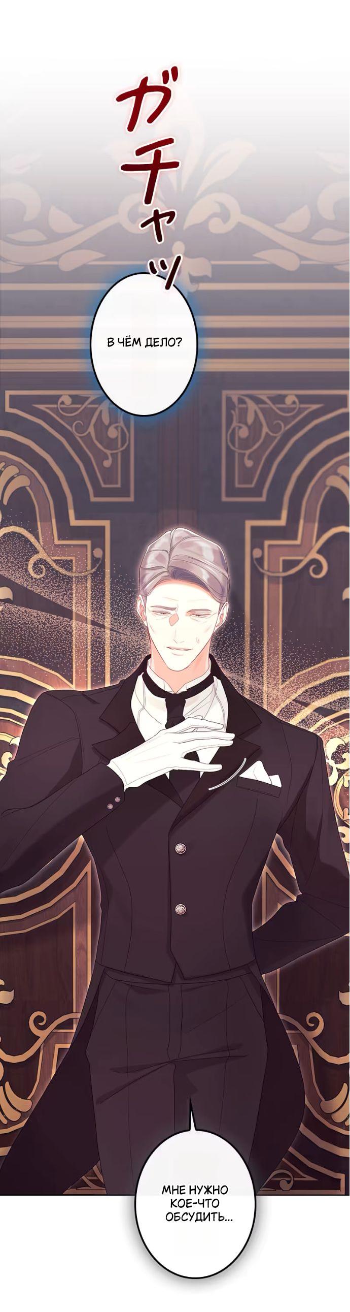 Манга Счастливый конец наступит после мести. - Глава 23 Страница 68