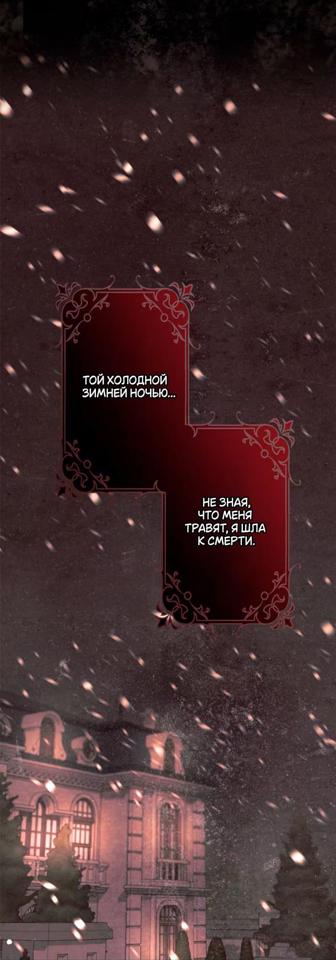 Манга Счастливый конец наступит после мести. - Глава 23 Страница 18