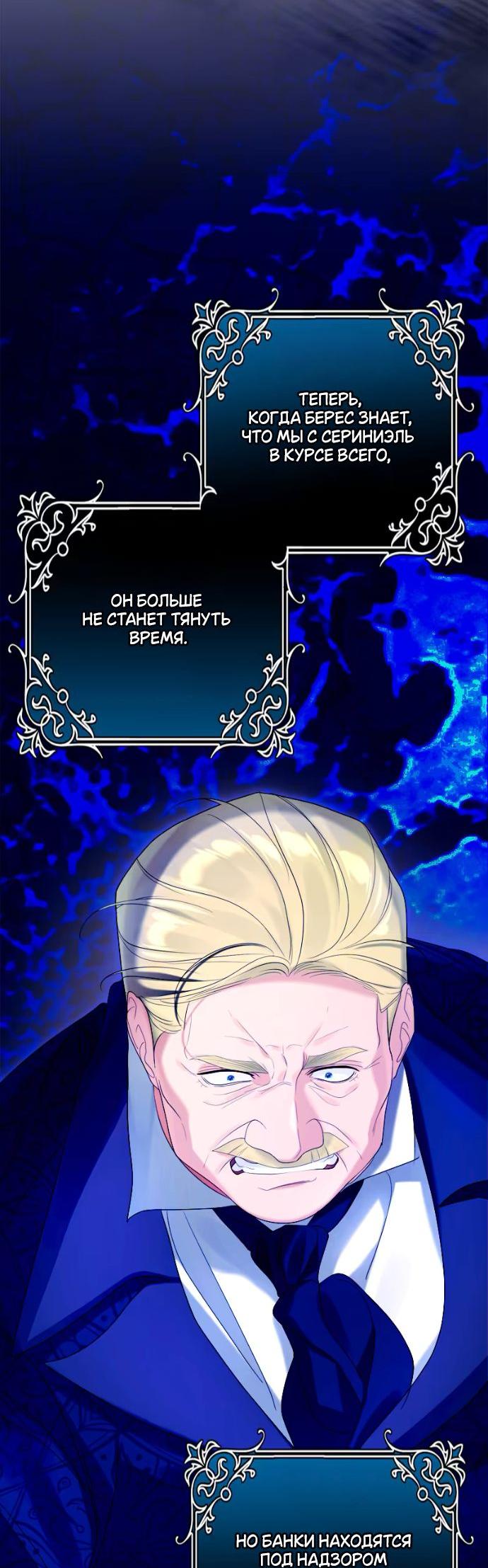 Манга Счастливый конец наступит после мести. - Глава 23 Страница 52