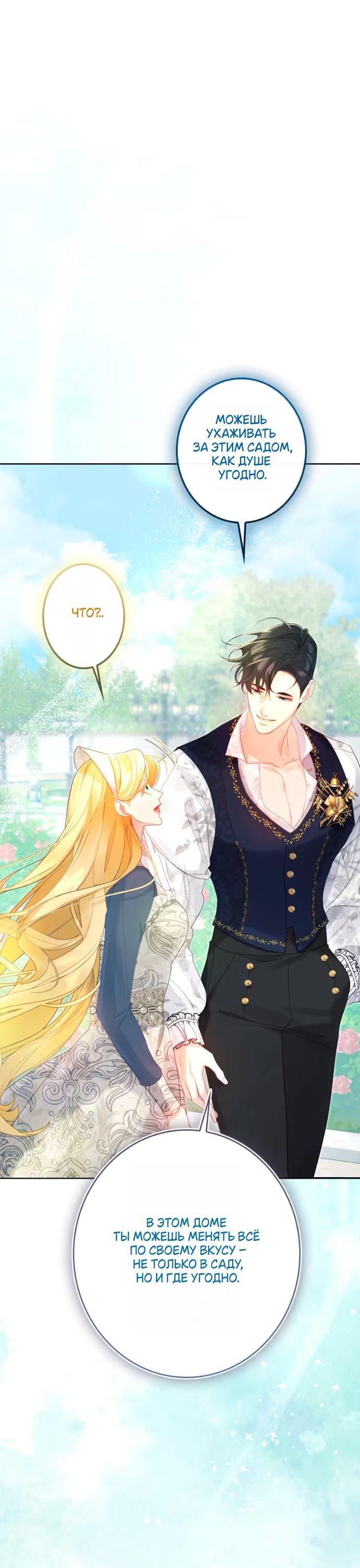 Манга Счастливый конец наступит после мести. - Глава 23 Страница 22