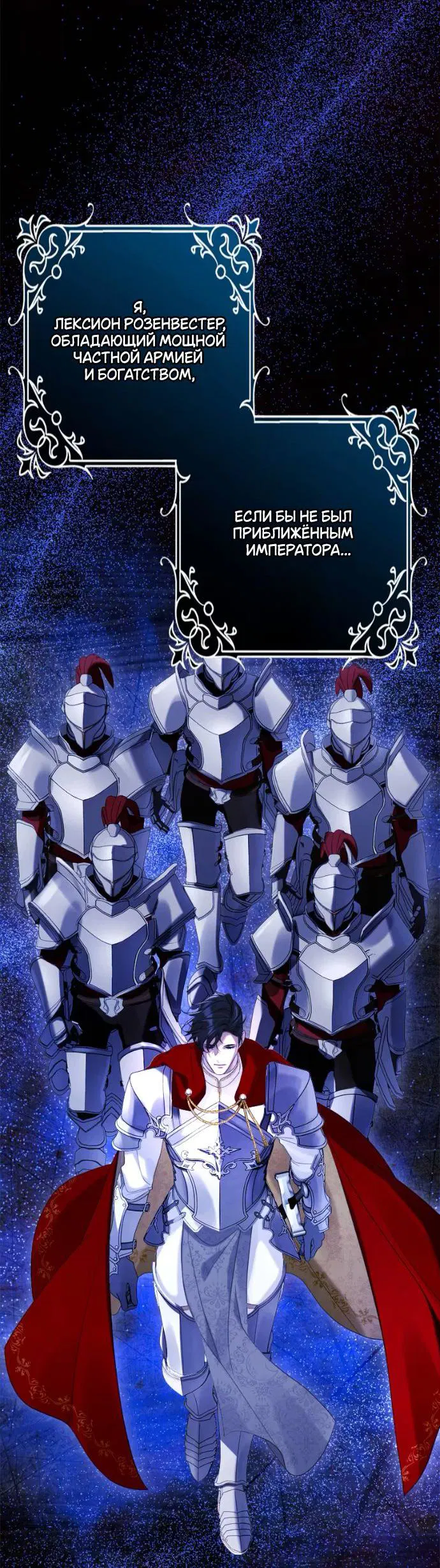 Манга Счастливый конец наступит после мести. - Глава 23 Страница 57